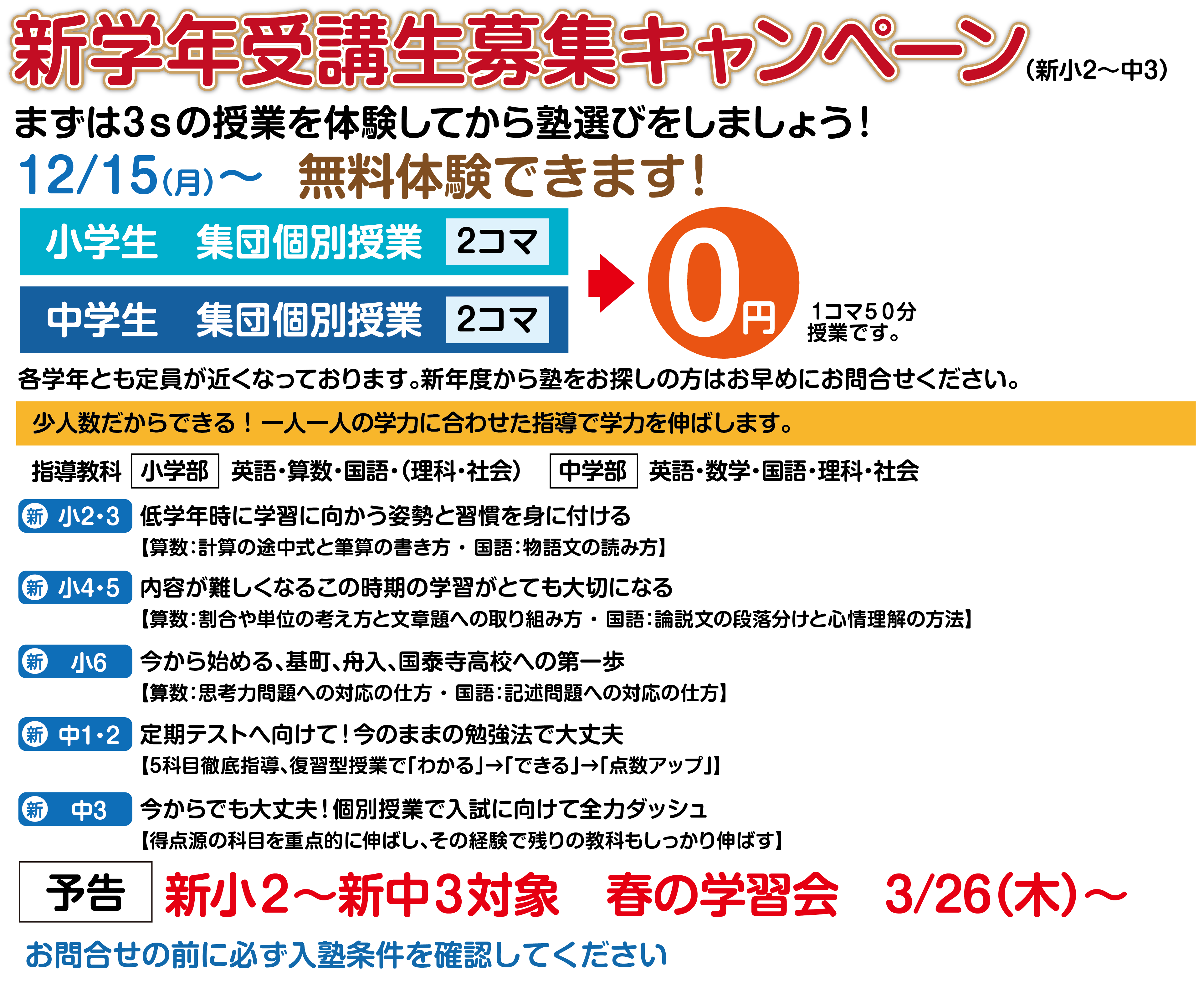 受講生募集キャンペーン