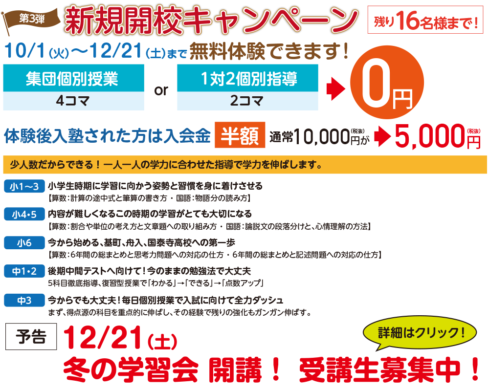 ただいま開校キャンペーン実施中