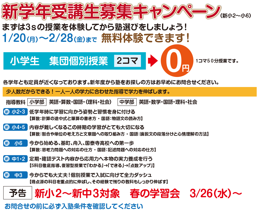 新学年受講生募集キャンペーン